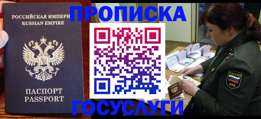 прописка в квартире в Буинске