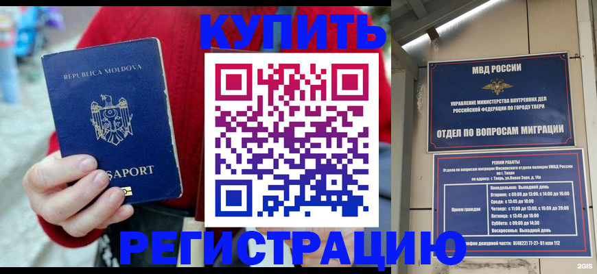 временная регистрация купить в Буинске
